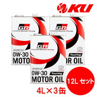 トヨタ純正 GR モーターオイル Touring 0W-30 4L×3缶 GR MOTOROIL ツーリング 0w30