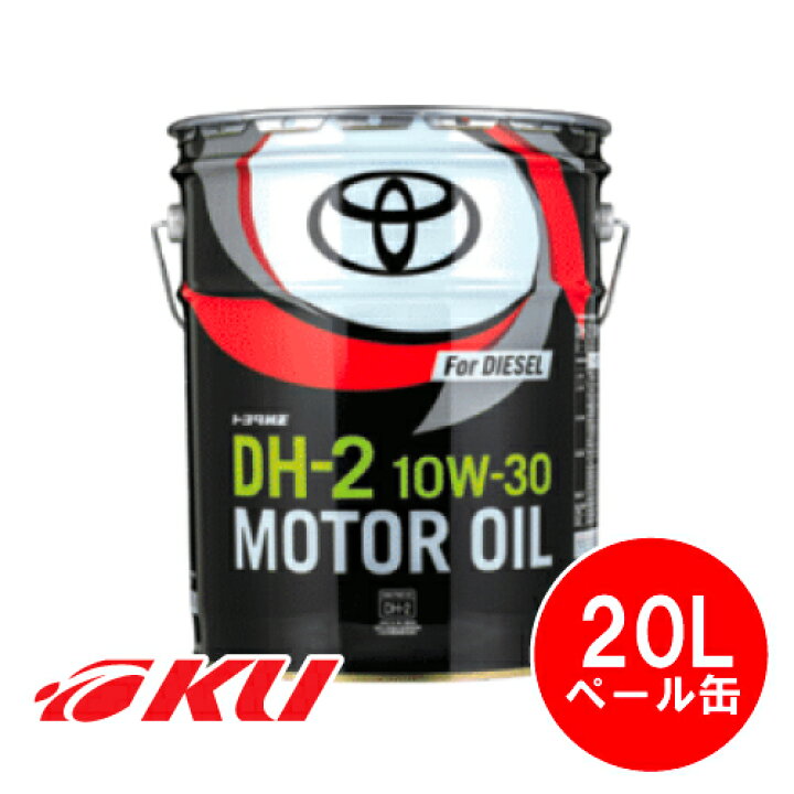 楽天市場】トヨタ純正 DH-2 10W-30 20Lx1缶 モーターオイル ディーゼル 