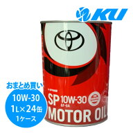 【在庫有り】トヨタ純正 モーターオイル SP/GF-6A 10W-30 1Lx24缶（1ケース） 08880-13806 10w30