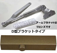 リョービ　ドアクローザー　S-22PD C1 ブロンズ《C-08-10》ストップ付　内付外開き　段差付パラレル型　…