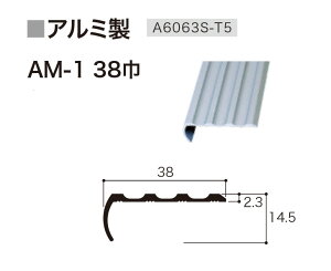 �A���~�@�m���X���b�v�@AM-1�@�V���o�[�@�J�b�g�i�@38mm���@L=1998mm�y�݌ɗL��z�y�X����n�\�z