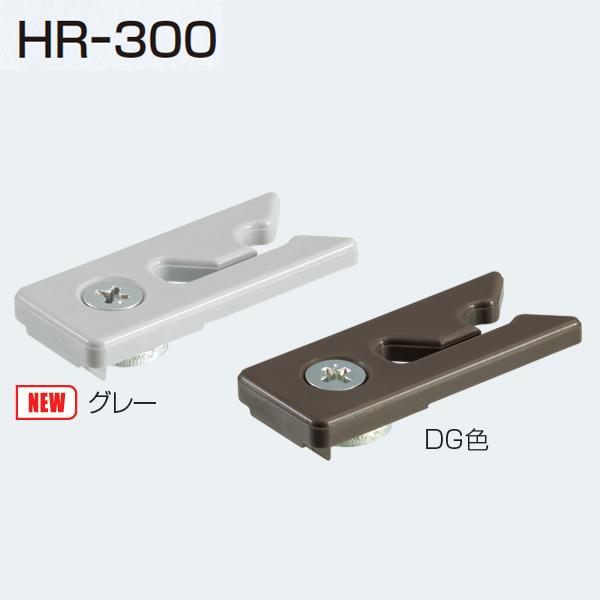 ATOM　HR-300　DG 078954 (HRシリーズ 吊元仮固定用ストッパー)　