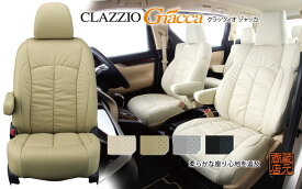 【「新感覚の素材感」…コンフォートシリーズ　CLAZZIO Giacca】ダイハツ DAIHATSU ミラココア ◆ PUレザーパンチング★本革調シートカバー