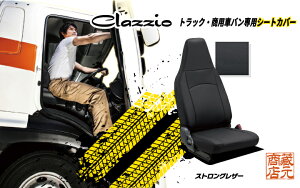 �y�����N���}�V���[�Y�@Clazzio StrongLeather�z�g���b�N�E���p�ԃo����p�V�[�g�J�o�[ �� �����U ISUZU �G���t �W���L���u �� �����N���} �X�g�����O���U�[