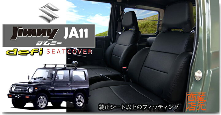 楽天市場】【まるで純正レザーシートのような質感！defi】◇SUZUKI 