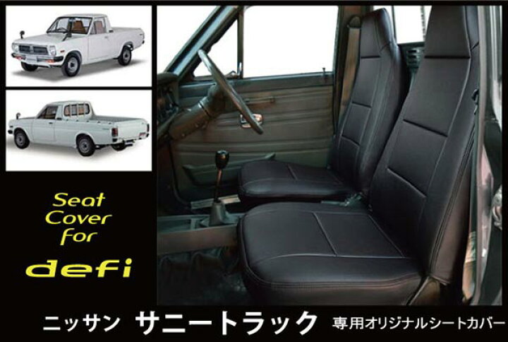楽天市場】☆【まるで純正レザーシートのような質感！defi】◇日産 