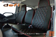 ☆【まるで純正レザーシートのような質感！defi】★キルティング☆ トヨタ ダイナ & トヨエース・1t積系 …
