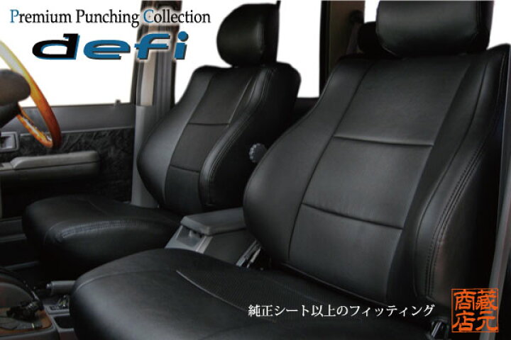 楽天市場】【まるで純正レザーシートのような質感！defi】◇限定販売 