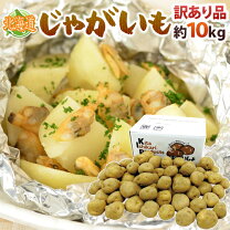 楽天市場】じゃがいも 送料無料 10kg（品種（ジャガイモ）メークイン 
