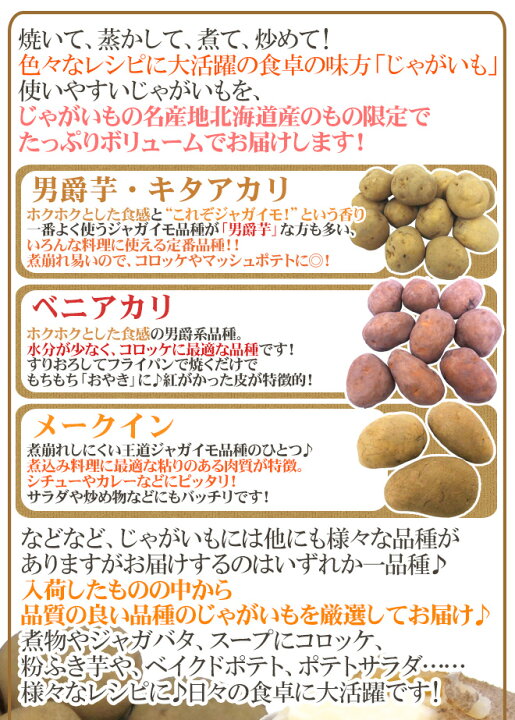 楽天市場】北海道産 ”じゃがいも” 訳あり 約10kg 大きさおまかせ【予約 8月末以降】 送料無料 : くらし快援隊〜お中元お歳暮ギフト 楽天市場】北海道産 ”じゃがいも” 訳あり 約10kg 大きさおまかせ【予約 8月末以降】 送料無料 : くらし快援隊〜お中元お歳暮ギフト