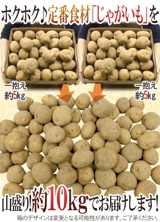 楽天市場】北海道産 ”じゃがいも” 訳あり 約10kg 大きさおまかせ【予約 8月末以降】 送料無料 : くらし快援隊〜お中元お歳暮ギフト 楽天市場】北海道産 ”じゃがいも” 訳あり 約10kg 大きさおまかせ【予約 8月末以降】 送料無料 : くらし快援隊〜お中元お歳暮ギフト