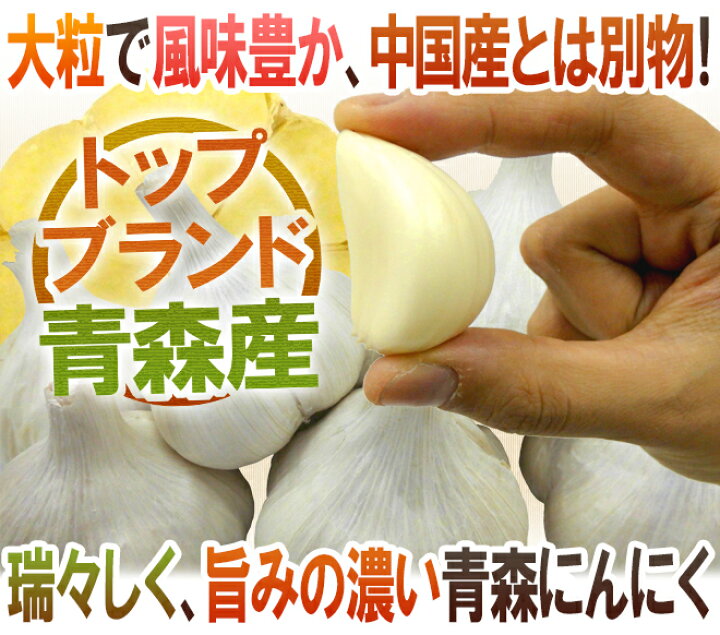 楽天市場】”青森県 国産にんにく” 約5kg 等級A/B 2Lサイズ以上 送料 新物青森県にんにく5Kg 2L.L