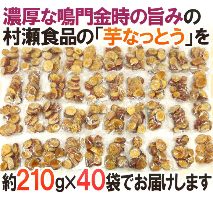 楽天市場】香川県 鳴門金時 ”芋なっとう” 約210g×《40袋》 高松東谷 村瀬食品 芋納豆【予約 11月以降】 送料無料 : くらし快援隊〜お中元お歳暮ギフト 楽天市場】香川県 鳴門金時 ”芋なっとう” 約210g×《40袋》 高松東谷 村瀬食品 芋納豆【予約 11月以降】 送料無料 : くらし快援隊〜お中元お歳暮ギフト