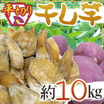 楽天市場】干し芋 10kgの通販