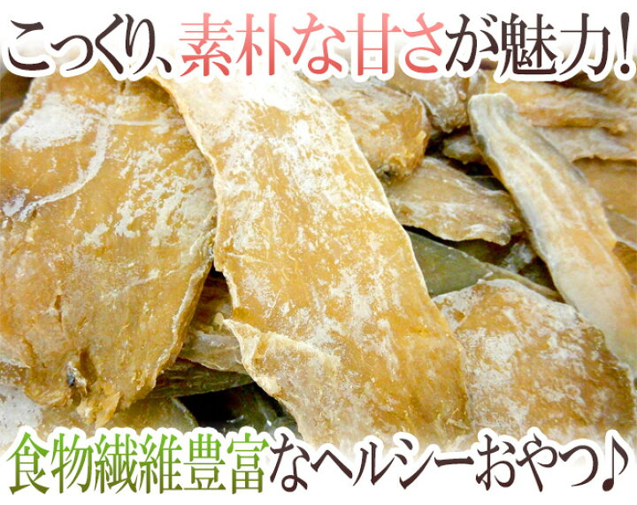 楽天市場】”中国産 干し芋 平切り” 約5kg 保存料無添加・砂糖不使用 