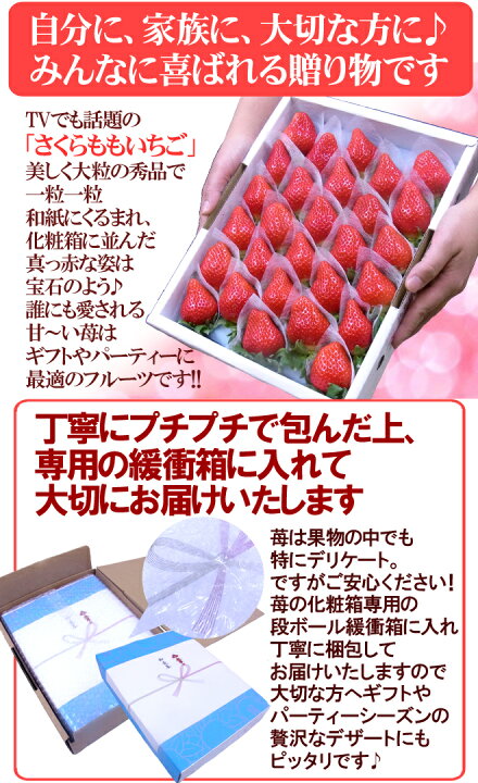 楽天市場】徳島県佐那河内産 ”さくらももいちご” 28粒 化粧箱【予約 12月以降】 送料無料 : くらし快援隊〜お中元お歳暮ギフト 楽天市場】徳島県佐那河内産 ”さくらももいちご” 28粒 化粧箱【予約 12月以降】 送料無料 : くらし快援隊〜お中元お歳暮ギフト
