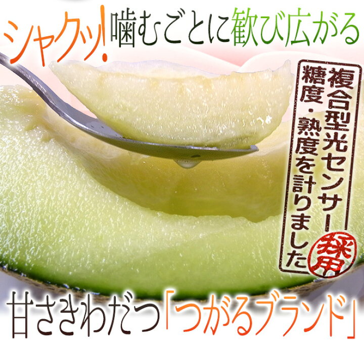 楽天市場】”青森県 きづくり・にしきた タカミメロン” 秀品 大玉 2玉 
