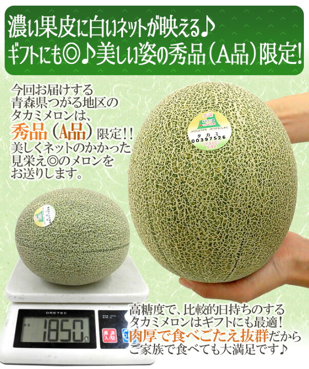 楽天市場】”青森県 きづくり・にしきた タカミメロン” 秀品 大玉 2玉 