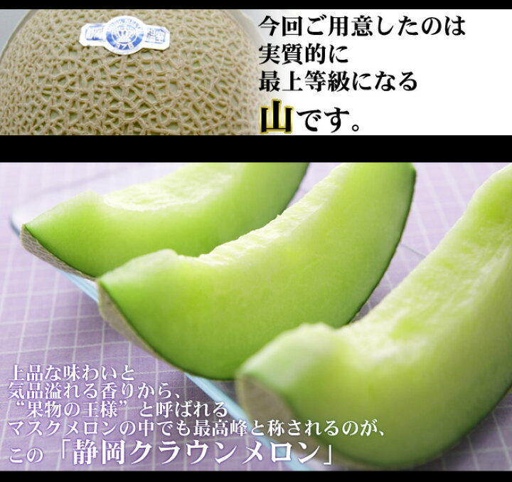 楽天市場】静岡産 ”クラウンメロン”《最高等級 山》大玉 5玉 約9kg 