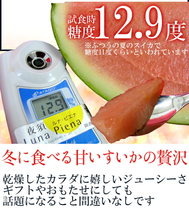 楽天市場】高知県夜須町 温室スイカ ”ルナピエナ” 3〜5玉 約10kg【予約 