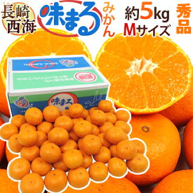 楽天市場 味 まる みかんの通販