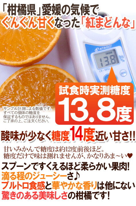 楽天市場】愛媛産 ”紅まどんな” 青秀品以上 8〜10玉前後 約1.5kg 化粧箱【お歳暮・予約 12月以降】 送料無料 : くらし快援隊〜お中元お歳暮 ギフト 楽天市場】愛媛産 ”紅まどんな” 青秀品以上 8〜10玉前後 約1.5kg 化粧箱【お歳暮・予約 12月以降】 送料無料 : くらし快援隊〜お中元お歳暮 ギフト