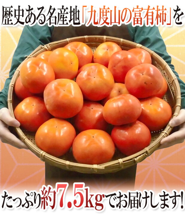 楽天市場】和歌山県九度山産 ”富有柿” 訳あり 2L以上 約7.5kg【予約 11月以降】 送料無料 : くらし快援隊〜お中元お歳暮ギフト 楽天市場】和歌山県九度山産 ”富有柿” 訳あり 2L以上 約7.5kg【予約 11月以降】 送料無料 : くらし快援隊〜お中元お歳暮ギフト