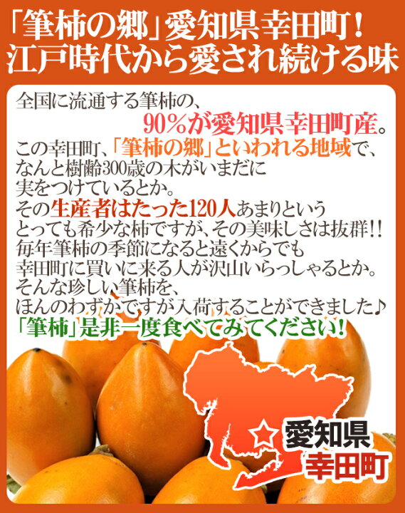 楽天市場】愛知 幸田町 ”筆柿” 訳あり 約2kg ふで柿【予約 10月以降】 送料無料 : くらし快援隊〜お中元お歳暮ギフト 楽天市場】愛知 幸田町 ”筆柿” 訳あり 約2kg ふで柿【予約 10月以降】 送料無料 : くらし快援隊〜お中元お歳暮ギフト
