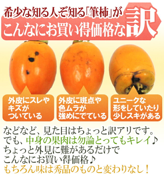 楽天市場】愛知 幸田町 ”筆柿” 訳あり 約2kg ふで柿【予約 10月以降】 送料無料 : くらし快援隊〜お中元お歳暮ギフト 楽天市場】愛知 幸田町 ”筆柿” 訳あり 約2kg ふで柿【予約 10月以降】 送料無料 : くらし快援隊〜お中元お歳暮ギフト