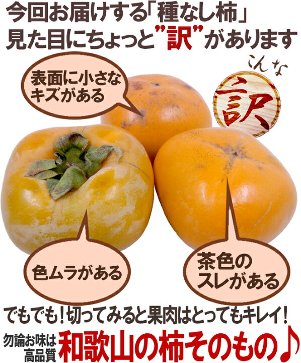 楽天市場】和歌山産 ”たねなし柿” 訳あり 12〜15玉前後 約3kg《2箱ご購入で1kgおまけ》【予約 10月以降】 送料無料 : くらし快援隊〜お中元お歳暮ギフト 楽天市場】和歌山産 ”たねなし柿” 訳あり 12〜15玉前後 約3kg《2箱ご購入で1kgおまけ》【予約 10月以降】 送料無料 : くらし快援隊〜お中元お歳暮ギフト