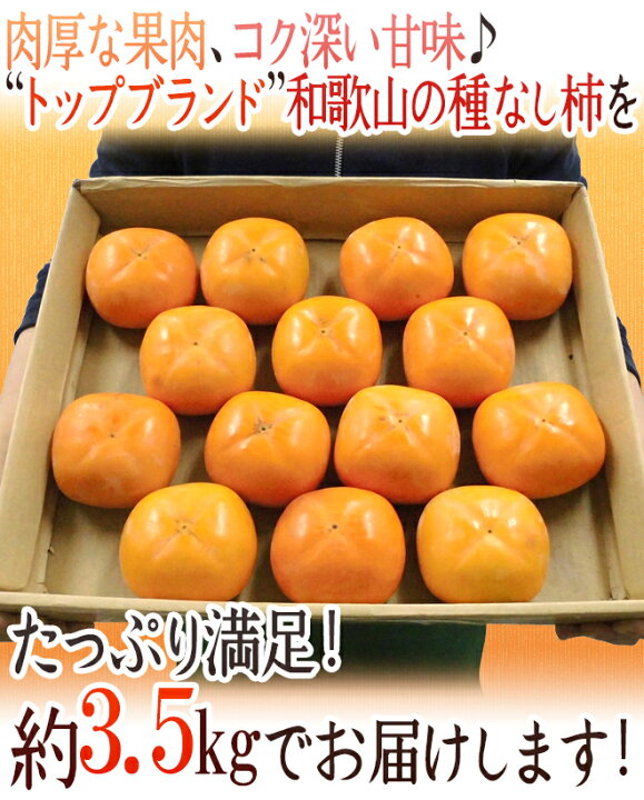 楽天市場】”和歌山産 たねなし柿” 訳あり 3L〜4Lサイズ 12〜14玉 約3.5 