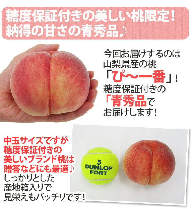 楽天市場】山梨県産 特選桃 ”ぴ〜一番” 13〜15玉前後 約5kg 青秀品 