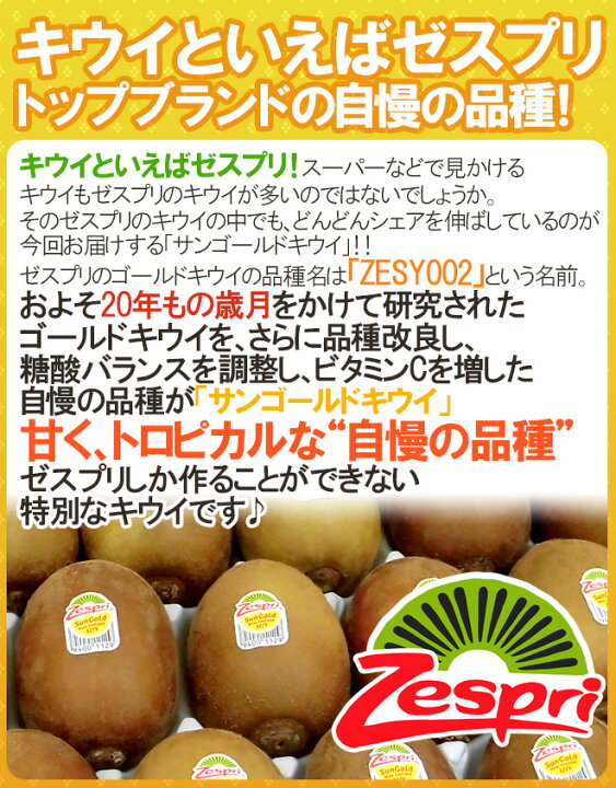 楽天市場】ゼスプリ ニュージーランド ”サンゴールドキウイ” 20玉 約2kg【予約 4月下旬以降】 送料無料 : くらし快援隊〜お中元お歳暮ギフト 楽天市場】ゼスプリ ニュージーランド ”サンゴールドキウイ” 20玉 約2kg【予約 4月下旬以降】 送料無料 : くらし快援隊〜お中元お歳暮ギフト