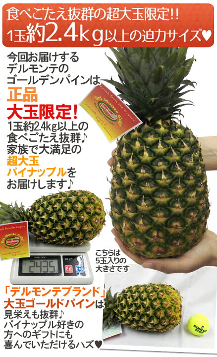 楽天市場】デルモンテ フィリピン産 ”ゴールデンパイン” 超特大4〜5玉 約12kg【予約 入荷次第発送】 送料無料 : くらし快援隊〜お中元お歳暮ギフト 楽天市場】デルモンテ フィリピン産 ”ゴールデンパイン” 超特大4〜5玉 約12kg【予約 入荷次第発送】 送料無料 : くらし快援隊〜お中元お歳暮ギフト