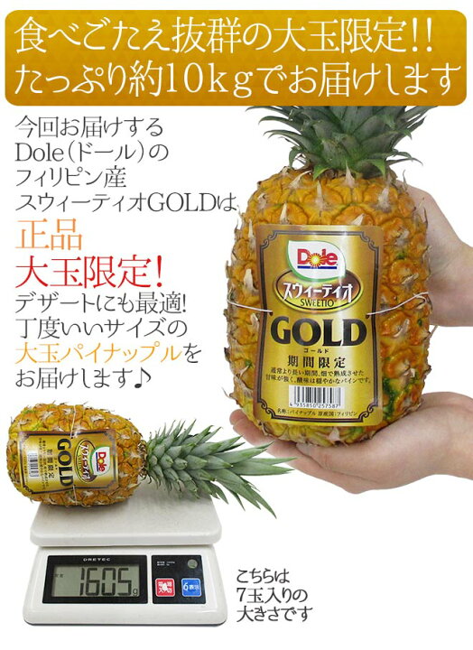 楽天市場】完熟パイン! ”DOLEスウィーティオパイナップルGOLD” 6〜8玉入り 約10kg 送料無料 : くらし快援隊〜お中元お歳暮ギフト 楽天市場】完熟パイン! ”DOLEスウィーティオパイナップルGOLD” 6〜8玉入り 約10kg 送料無料 : くらし快援隊〜お中元お歳暮ギフト