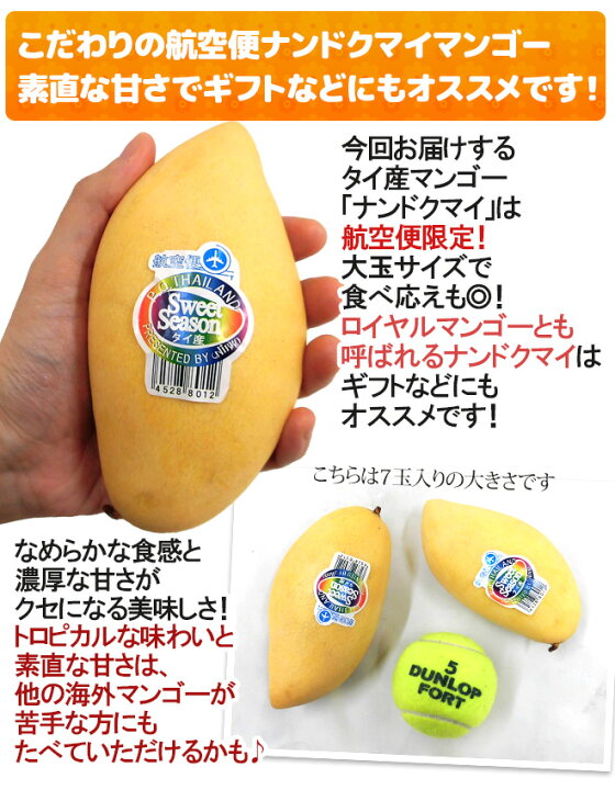 楽天市場】”タイ産 ナンドクマイマンゴー” 6〜8玉 約2kg前後 航空便 