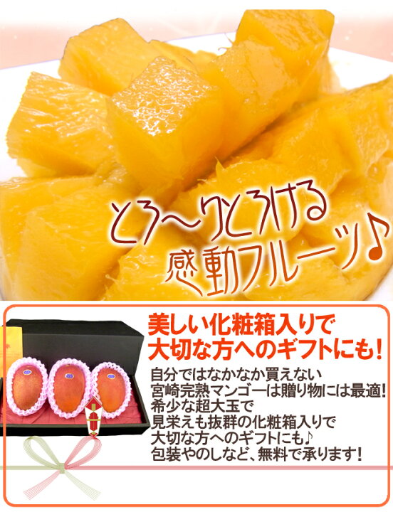 楽天市場】”宮崎完熟マンゴー” 秀品 4Lサイズ 3玉 化粧箱 宮崎マンゴー 