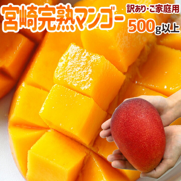 楽天市場】”宮崎完熟マンゴー” 訳あり 1玉約500g以上 超特大4Lサイズ  