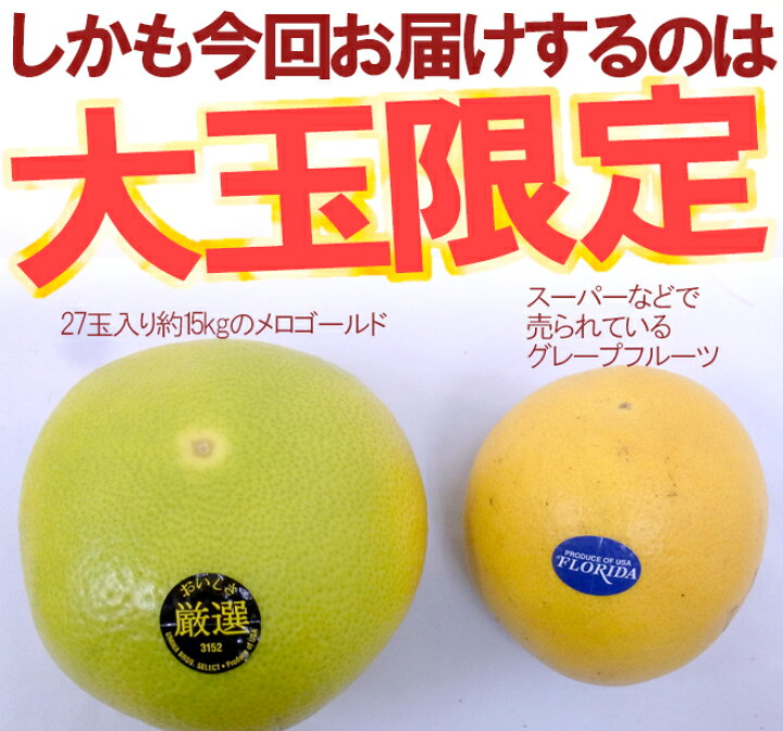 楽天市場】カリフォルニア産 ”メロゴールド” 大玉 23〜32玉 約15kg 