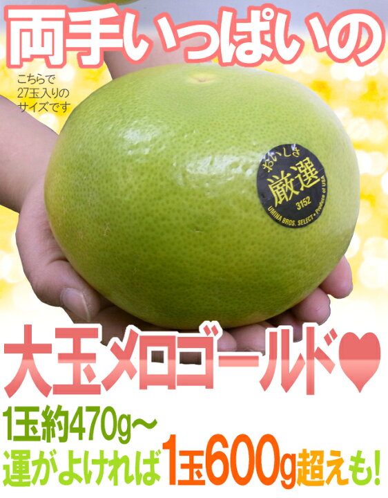 楽天市場】カリフォルニア産 ”メロゴールド” 大玉 23〜32玉 約15kg 