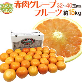 楽天市場 グレープフルーツ 品種 グレープフルーツ ルビー フルーツ 果物 食品 の通販