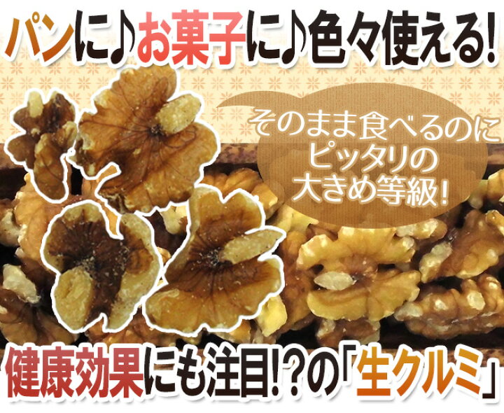 楽天市場 アメリカ カリフォルニア 生クルミ 約11kg 11 34kg 約25ポンド Lhp ライトハーフ ピース 生胡桃 予約 入荷次第発送 送料無料 くらし快援隊 お中元お歳暮ギフト