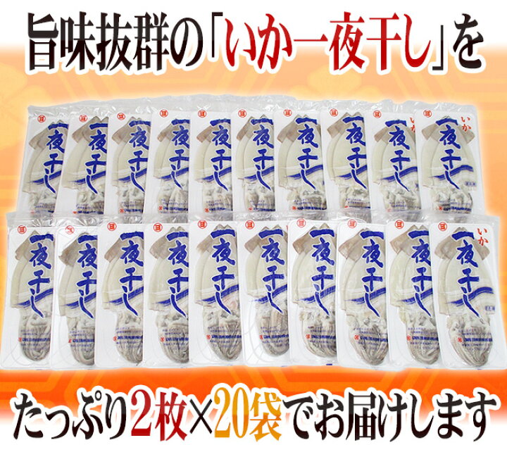 楽天市場】青森 マルヨ水産 ”いか一夜干し” 約170〜200g前後 2枚×《20袋》 真空パック入り アルゼンチンマツイカ 送料無料 : くらし快援隊〜お中元お歳暮ギフト 楽天市場】青森 マルヨ水産 ”いか一夜干し” 約170〜200g前後 2枚×《20袋》 真空パック入り アルゼンチンマツイカ 送料無料 : くらし快援隊〜お中元お歳暮ギフト