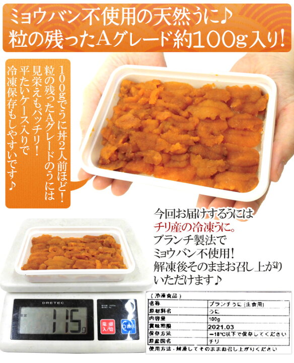 楽天市場】”天然うに” Aグレード/正品 約100g×《2pc》 チリ産 生食用 ブランチ製法 ミョウバン不使用 送料無料 : くらし快援隊〜母の日父の日お歳暮 楽天市場】”天然うに” Aグレード/正品 約100g×《2pc》 チリ産 生食用 ブランチ製法 ミョウバン不使用 送料無料 : くらし快援隊〜母の日父の日お歳暮