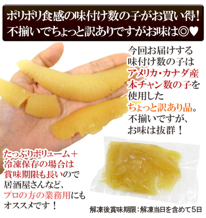 楽天市場】”味付け数の子” ちょっと訳あり 約500g(約250g×2袋) アメリカ・カナダ産本チャンかずのこ使用 送料無料 : くらし快援隊〜お中元お歳暮ギフト 楽天市場】”味付け数の子” ちょっと訳あり 約500g(約250g×2袋) アメリカ・カナダ産本チャンかずのこ使用 送料無料 : くらし快援隊〜お中元お歳暮ギフト