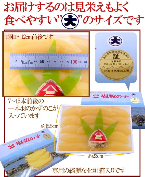楽天市場】北海道 井原水産 ”ヤマニ 塩数の子” 大 約300g 化粧箱 カナダ・アメリカ産 塩かずのこ【予約 12月以降】 送料無料 : くらし快援隊〜母の日父の日お歳暮 楽天市場】北海道 井原水産 ”ヤマニ 塩数の子” 大 約300g 化粧箱 カナダ・アメリカ産 塩かずのこ【予約 12月以降】 送料無料 : くらし快援隊〜母の日父の日お歳暮
