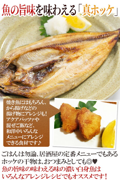 楽天市場 北海道 真ほっけ 開き干し 約100 150g 10尾 ホッケ 送料無料 くらし快援隊 お中元お歳暮ギフト 楽天市場 北海道 真ほっけ 開き干し 約100 150g 10尾 ホッケ 送料無料 くらし快援隊 お中元お歳暮ギフト