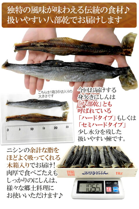 楽天市場】”八部乾身欠きにしん” 60〜72切前後 約2kg 木箱入り みがきにしん/鰊/ハードみがきニシン 送料無料 : くらし快援隊〜お中元お歳暮ギフト 楽天市場】”八部乾身欠きにしん” 60〜72切前後 約2kg 木箱入り みがきにしん/鰊/ハードみがきニシン 送料無料 : くらし快援隊〜お中元お歳暮ギフト