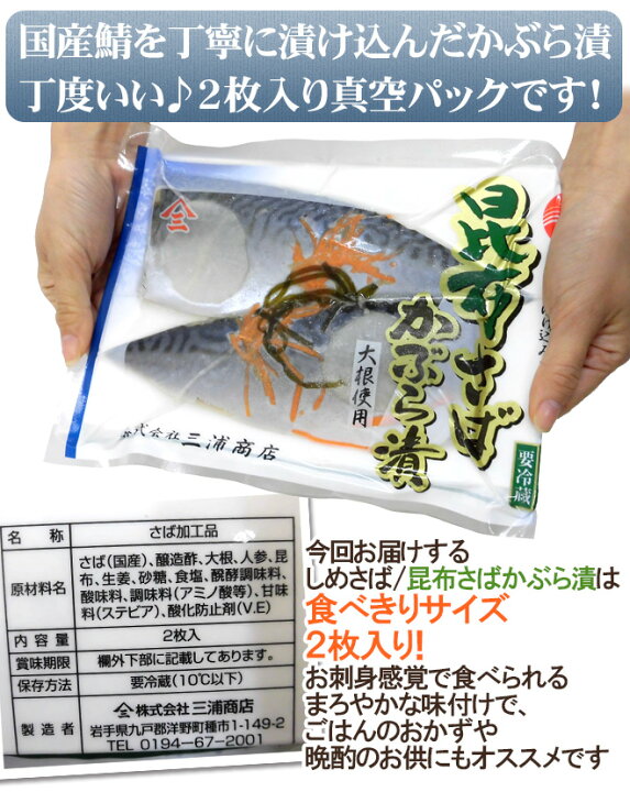 楽天市場】国産 ”しめさば 昆布さばかぶら漬” 2枚×《10袋》 〆鯖/しめ鯖 送料無料 : くらし快援隊〜お中元お歳暮ギフト 楽天市場】国産 ”しめさば 昆布さばかぶら漬” 2枚×《10袋》 〆鯖/しめ鯖 送料無料 : くらし快援隊〜お中元お歳暮ギフト