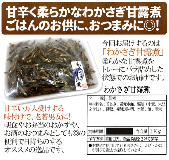 楽天市場】”わかさぎ甘露煮” 約1kg 若さぎ/公魚/ワカサギ/佃煮【予約 入荷次第発送】 送料無料 : くらし快援隊〜母の日父の日お歳暮 楽天市場】”わかさぎ甘露煮” 約1kg 若さぎ/公魚/ワカサギ/佃煮【予約 入荷次第発送】 送料無料 : くらし快援隊〜母の日父の日お歳暮